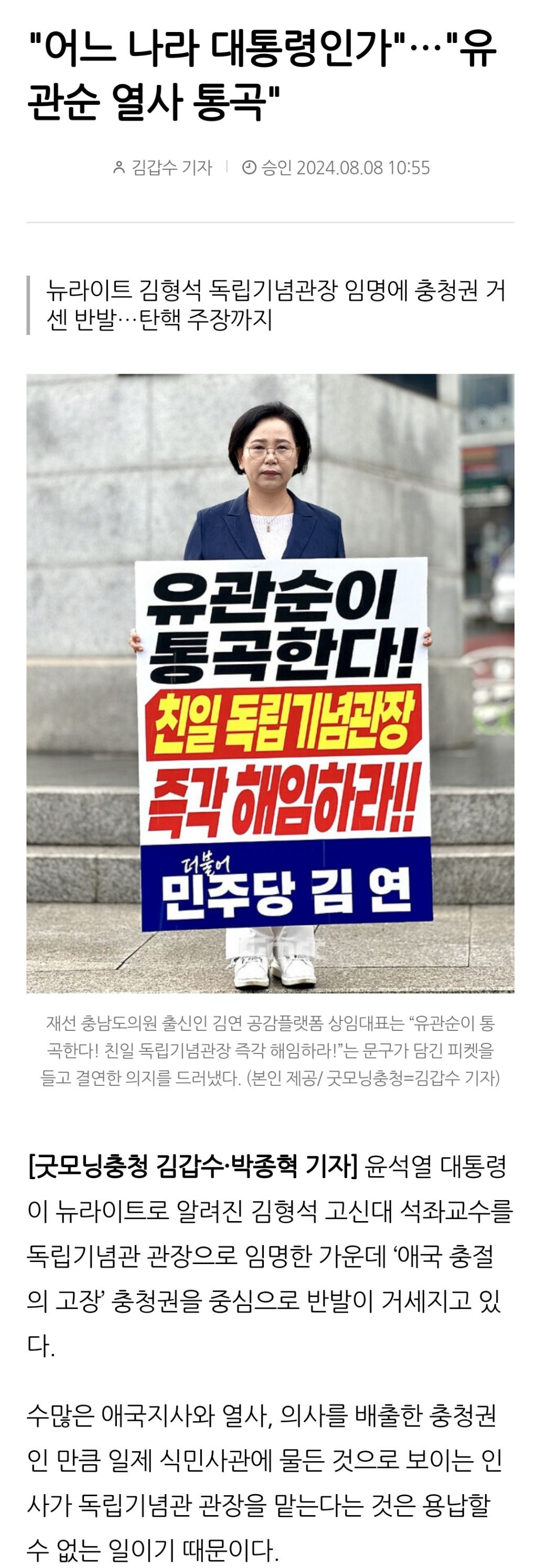 "어느 나라 대통령인가"…"유관순 열사 통곡" | 인스티즈