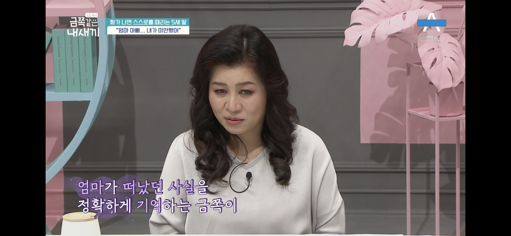 [금쪽같은내새끼] 최초로 아이가 아닌 부모가 금쪽이였던 오늘 편 | 인스티즈