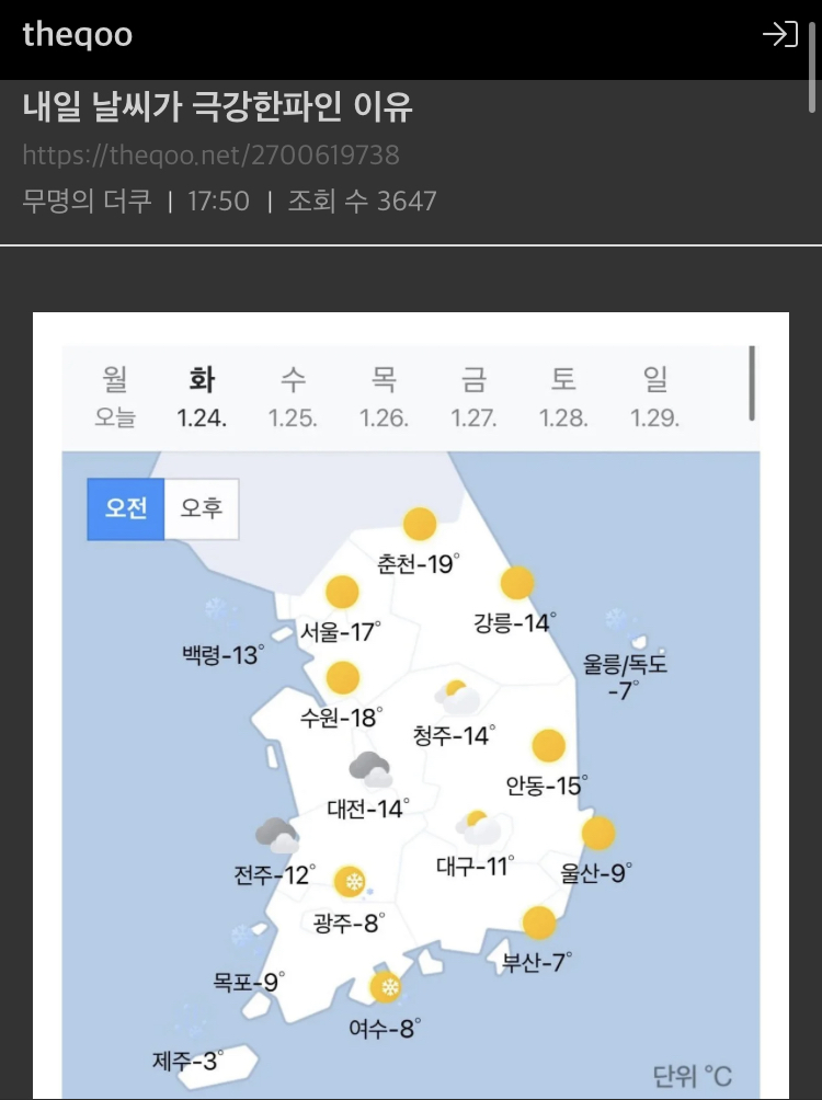 내일 날씨가 극강한파인 이유 | 인스티즈