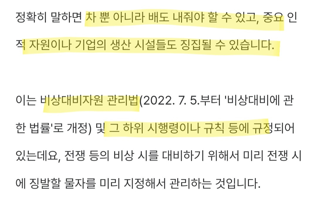 전쟁났을 때 국민들 차 가져가 쓸 수 있다는 대한민국 법.jpg | 인스티즈