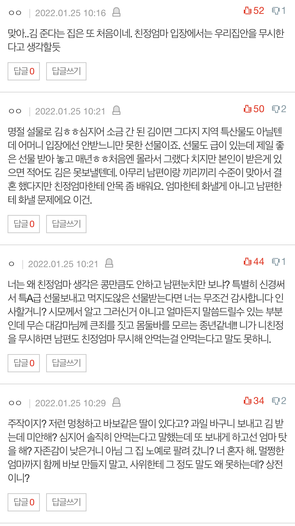 명절선물받고 사위에게 막말하는 친정엄마 | 인스티즈