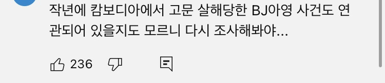 캄보디아에서 전기 고문 당한 한국인 | 인스티즈