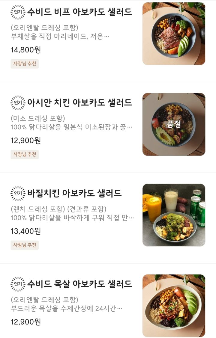 샐러드 전문 프랜차이즈들 | 인스티즈