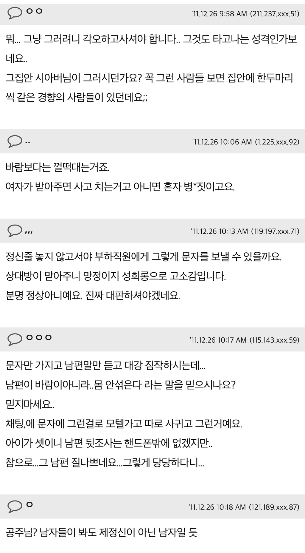 애딸린 유부남따위가 미혼여성에게 껄떡거리고 혼자 유사연애 먹다가 마누라한테 걸린 케이스 흔한듯 | 인스티즈