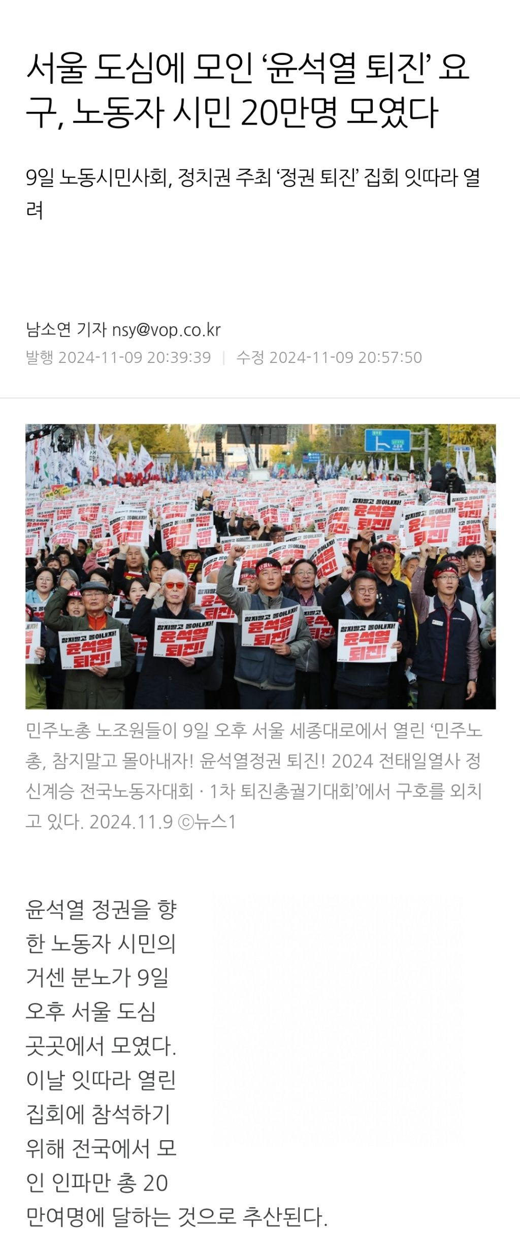 서울 도심에 모인 '윤석열 퇴진' 요구, 노동자 시민 20만명 모였다 | 인스티즈