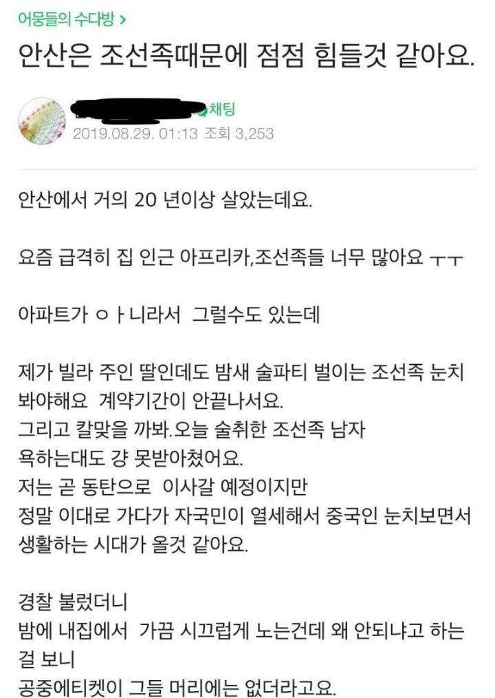 조선족 때문에 안산에서 살기 힘들다는 사람 | 인스티즈