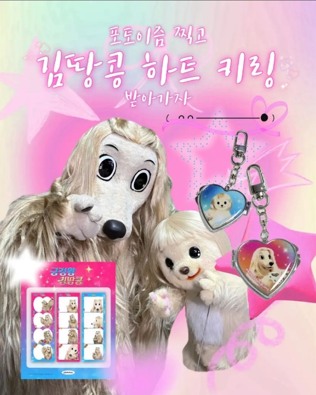 김땅콩 포토이즘 프레임 이벤트 | 인스티즈
