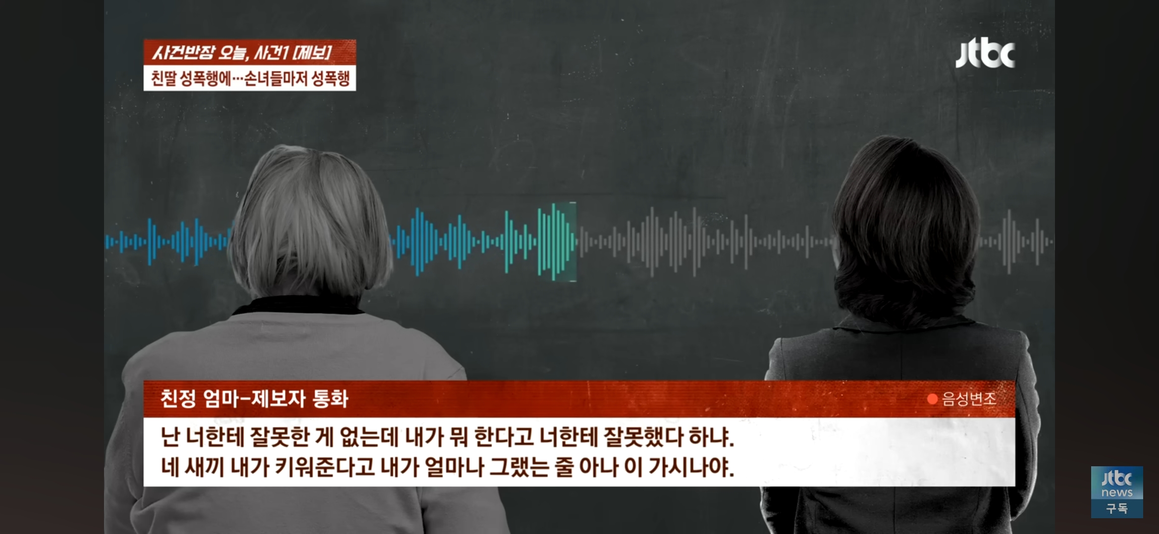 [사건반장] 딸도 모자라 손녀까지 성폭행•••징역 15년 받고 항소한 친부 | 인스티즈