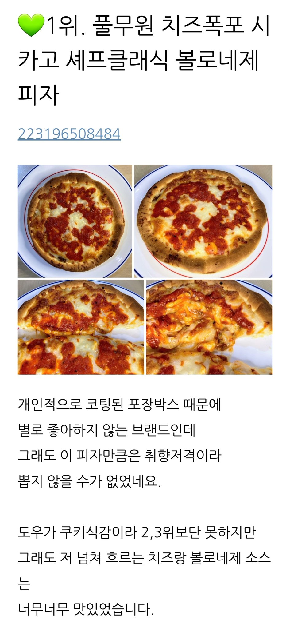 144종의 냉동피자를 먹어본 사람이 정리한 냉동피자 TOP 15 | 인스티즈