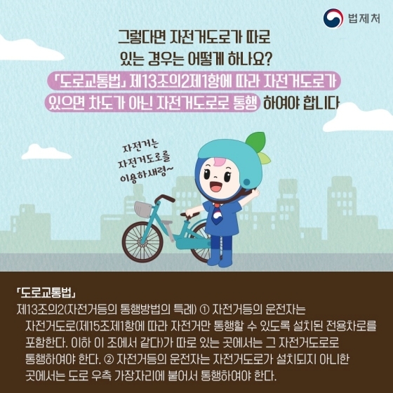 자전거를 인도에서 타도 될까? | 인스티즈