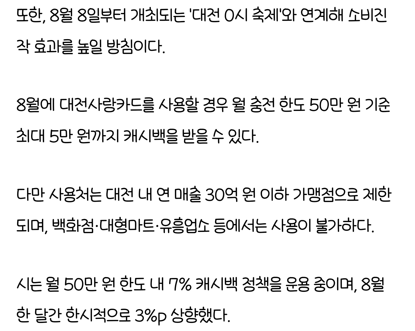'대전사랑카드' 8월 한달 캐시백 10%로 상향 | 인스티즈
