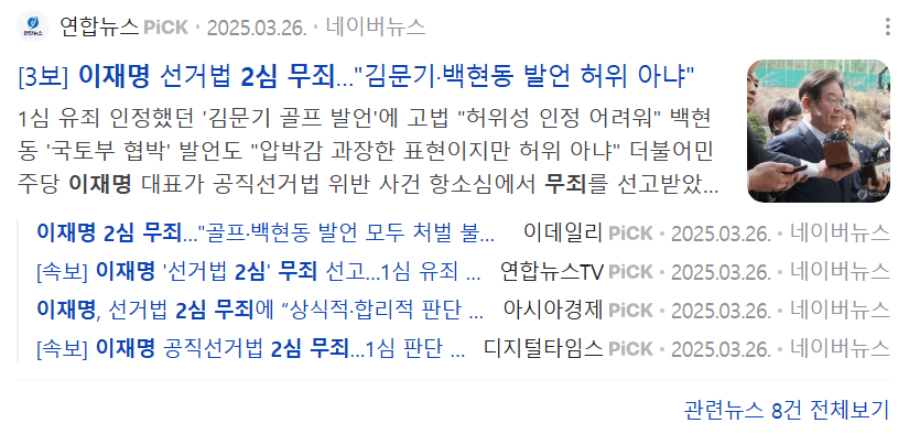 공정한 대법원?? 대선개입 없는 대법원?? | 인스티즈