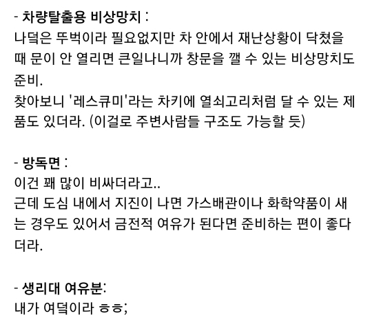 재난·재해·전쟁 대비 생존가방 및 대피시설 정보(+추가 | 인스티즈