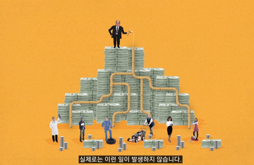 낙수효과는 정말 효과가 있을까? | 인스티즈