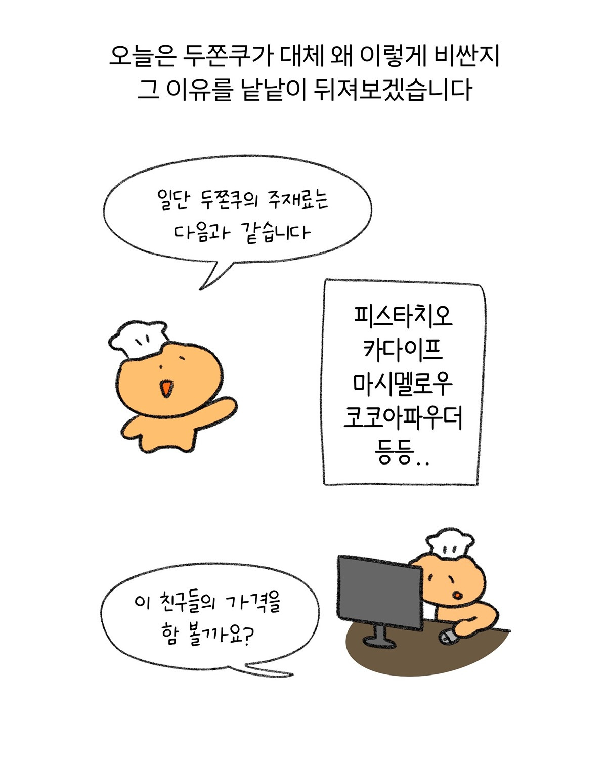 요즘 두쫀쿠가 비싼 진짜 이유.jpg | 인스티즈