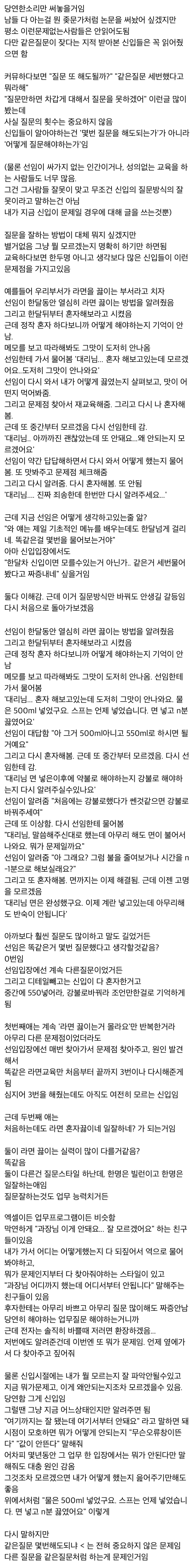 직장생활 하다보면 생각보다 질문하는 방법을 모르는 신입들이 많은것 같음 | 인스티즈