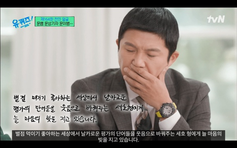 나한테 쓴것도 아닌데 감동받은 오늘자 문상훈 유퀴즈 편지.jpg | 인스티즈