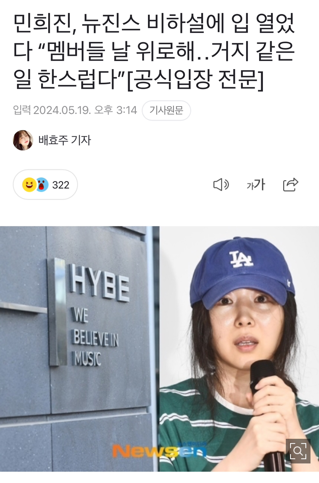 민희진, 뉴진스 비하설에 입 열었다 "멤버들 날 위로해거지 같은 일 한스럽다”[공식입장전문] | 인스티즈