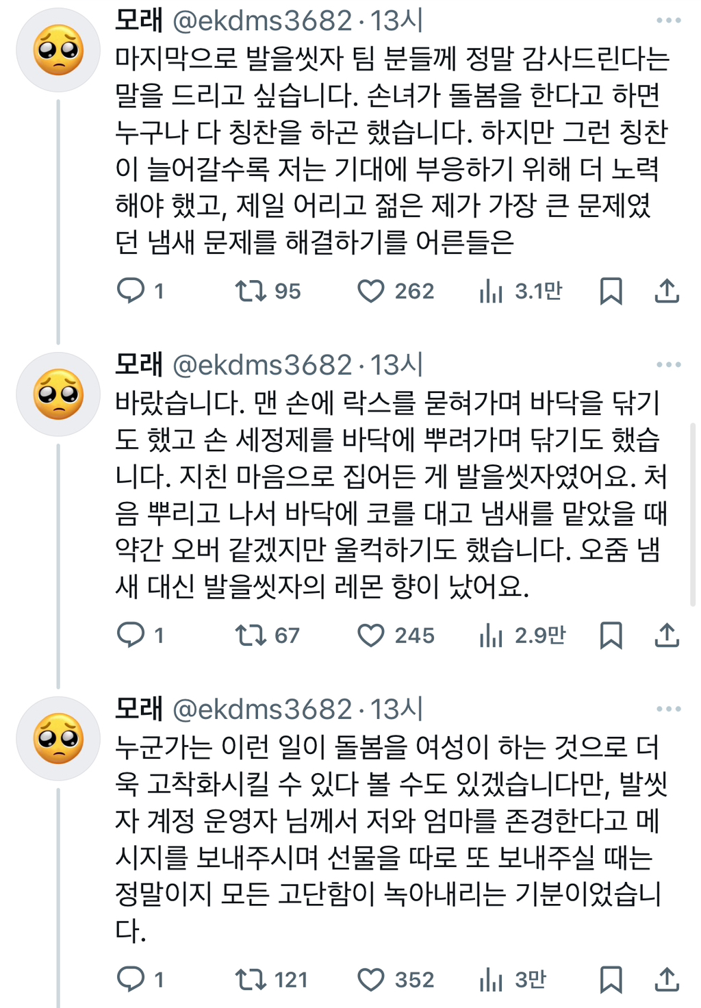 치매 할머니를 돌봄 중인 손녀에게 선물을 보내준 발을씻자 | 인스티즈