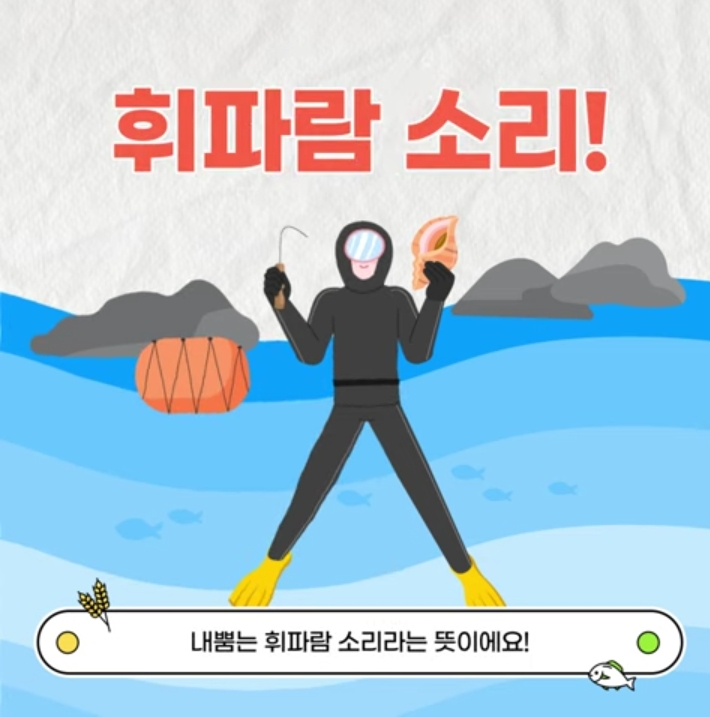 해녀들이 물질하고 나올때 휘파람을 부는 이유 | 인스티즈