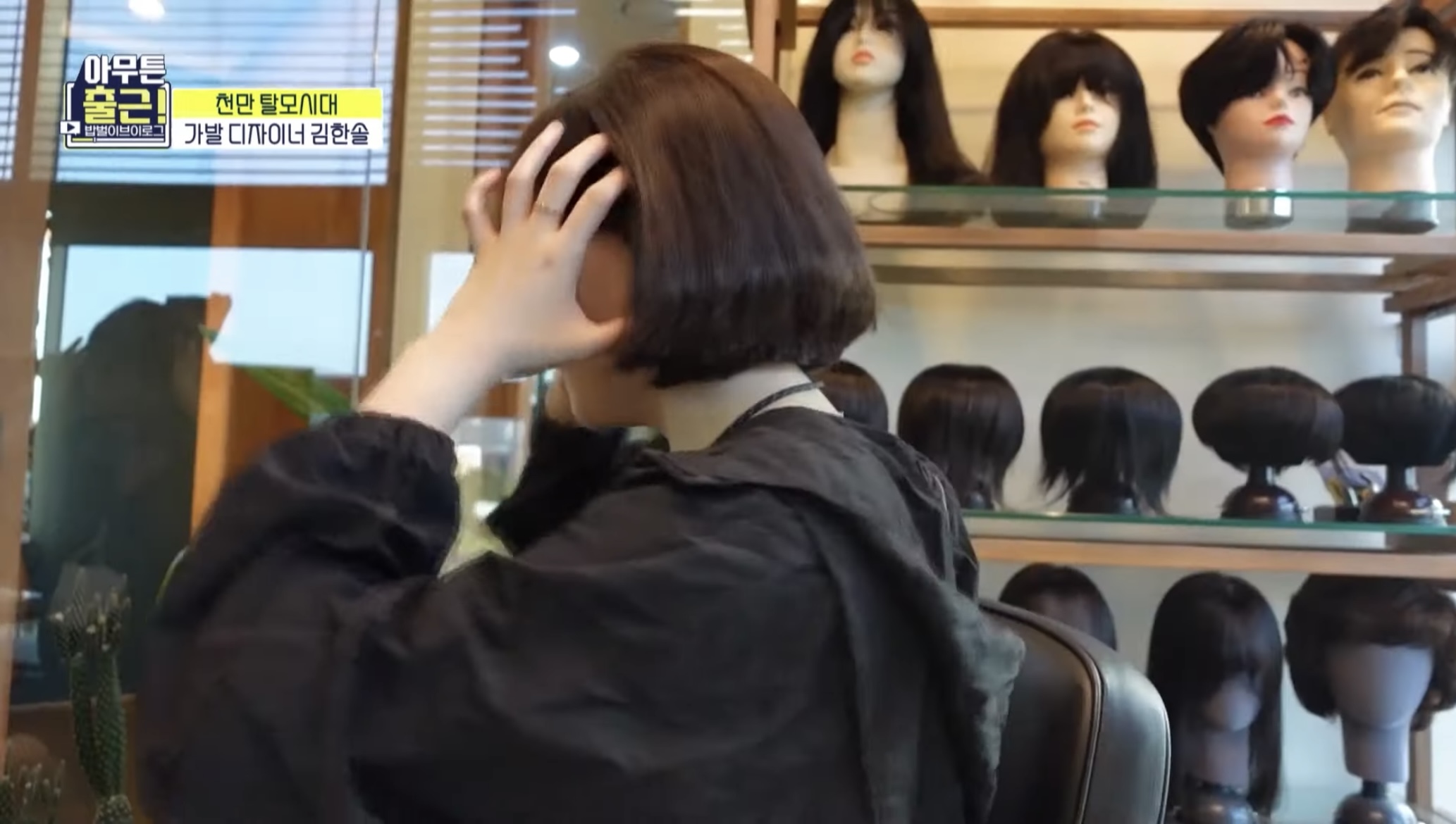 [아무튼출근선공개] 상상도 못한😲 마네킹과 함께하는 가발 디자이너의 하루 | 인스티즈
