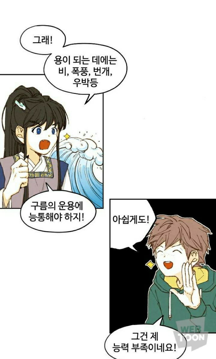 [네이버웹툰합격시켜주세용] 갑자기 모르는 이무기가 찾아와서 조상이 지은 죄를 대신해서 갚게 해줄 테니까 자기를 용으로 만들어 달래요ㅠ | 인스티즈