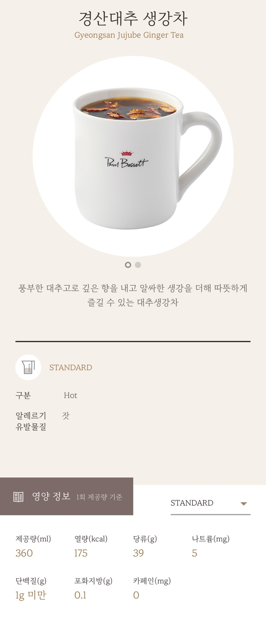 폴바셋 설향딸기 5종과 전통차 출시 영양정보 | 인스티즈