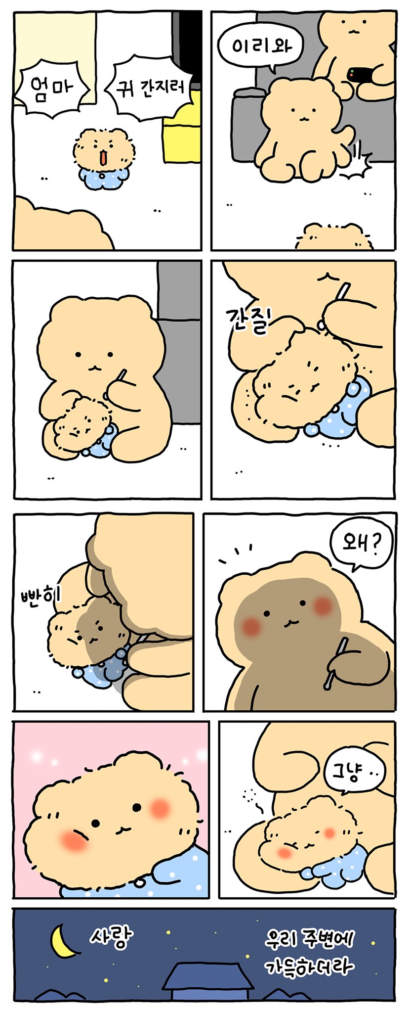 (망그러진 곰) 사랑이란.. 몰까? | 인스티즈