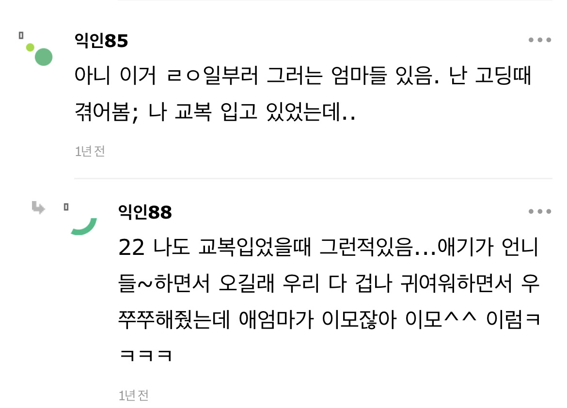 요즘 애기엄마들이 언니말고 이모로 부르라고 가르치나봐 | 인스티즈