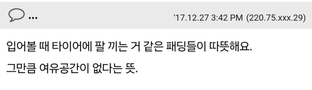 패딩은 일단 몸에 붙어야 따뜻한거에요 | 인스티즈