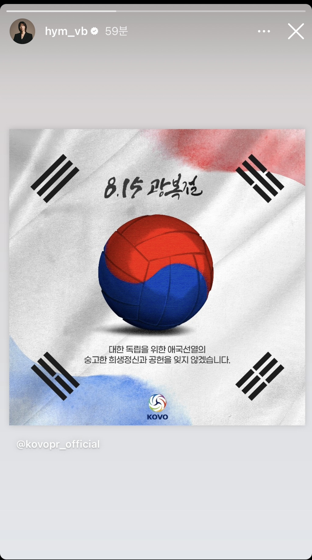 2024년 8월 15일 광복절을 언급한 유명인들 | 인스티즈