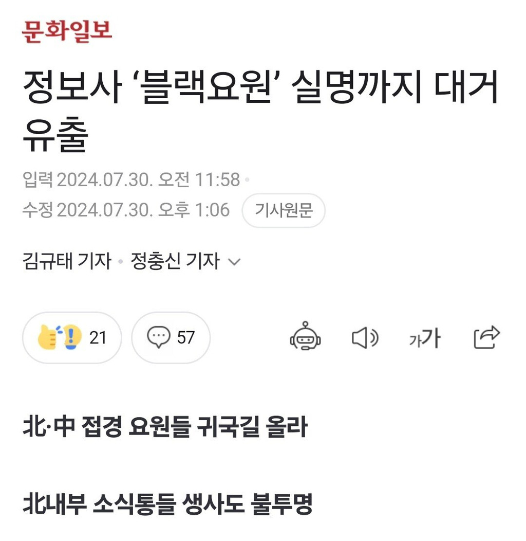 정보사 블랙요원 명단이 북한에 유출된 과정.txt | 인스티즈
