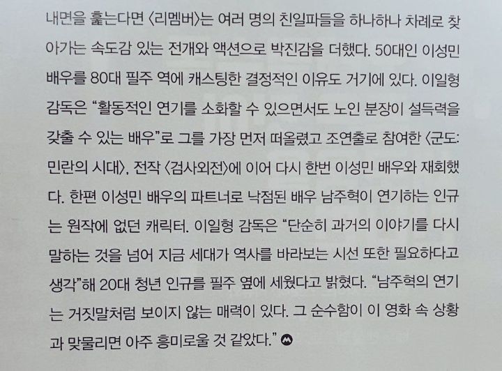 사전 입소문이 좋다는 이성민 x 남주혁 주연 영화리멤버 | 인스티즈