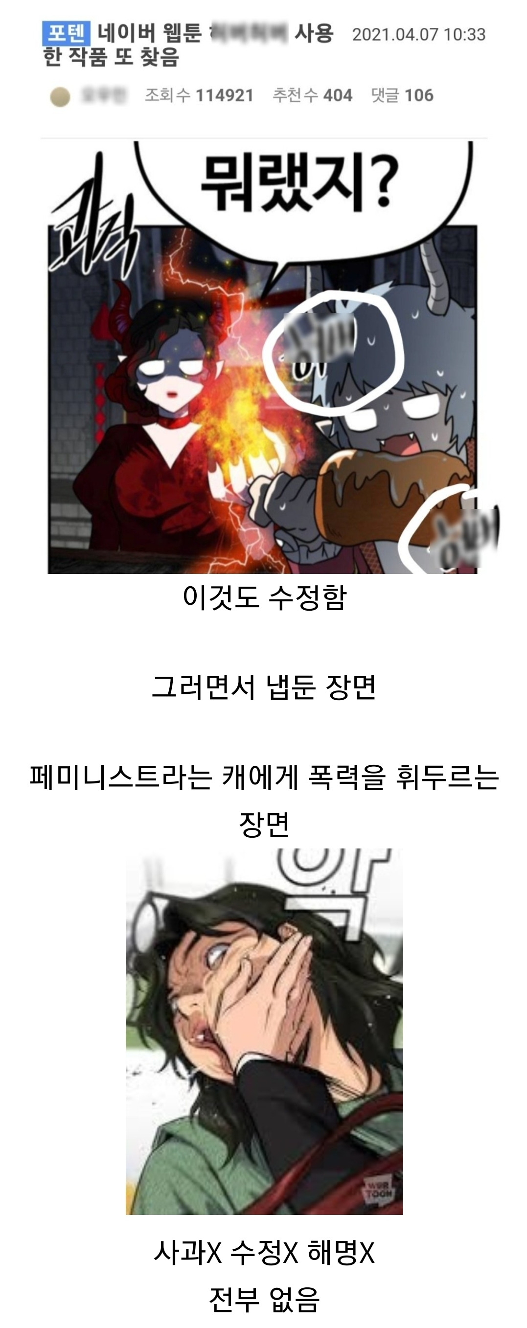 네이버 웹툰 '' 논란이 왜 문제가 되는가? | 인스티즈