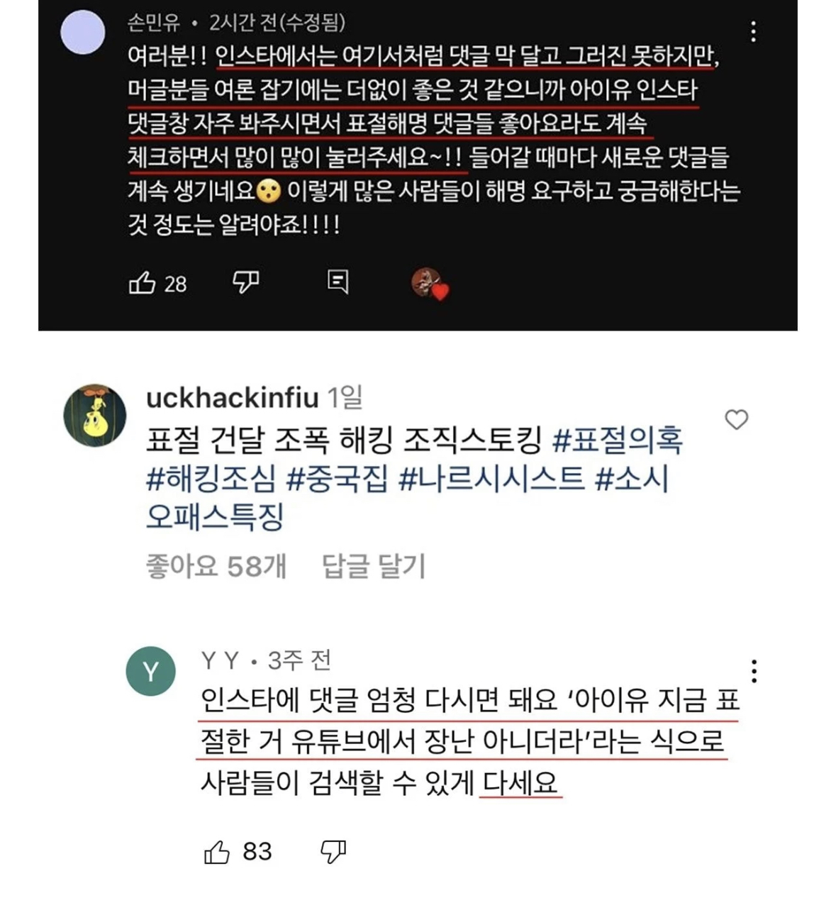 정말 심각해보이는 아이유 안티들 상황..jpg | 인스티즈