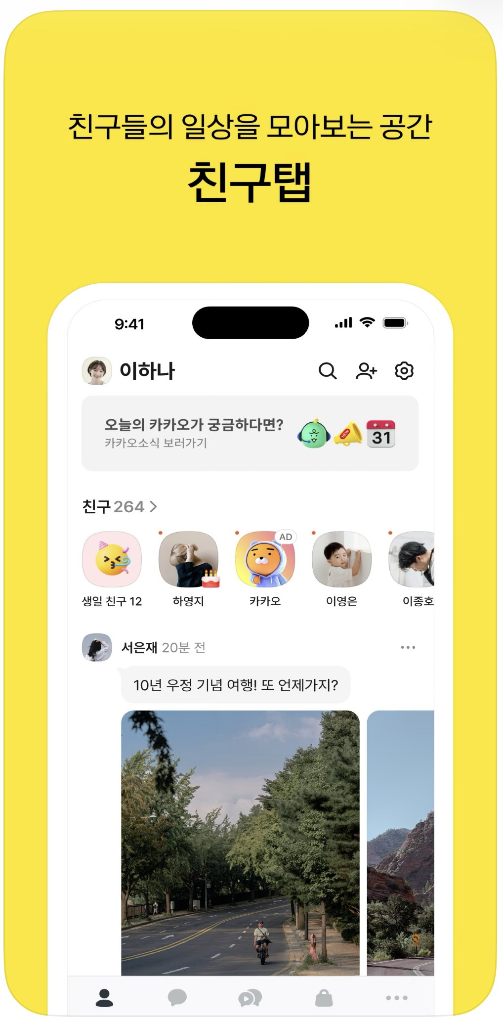 카카오톡 자동 업데이트 끄는 것보다 중요한것 - '프로필 업데이트 공유' 해제하기 | 인스티즈