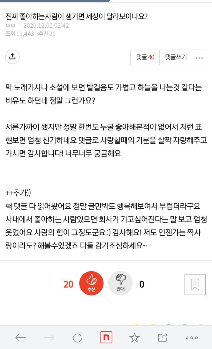 진짜 좋아하는사람이 생기면 세상이 달라보이나요? | 인스티즈