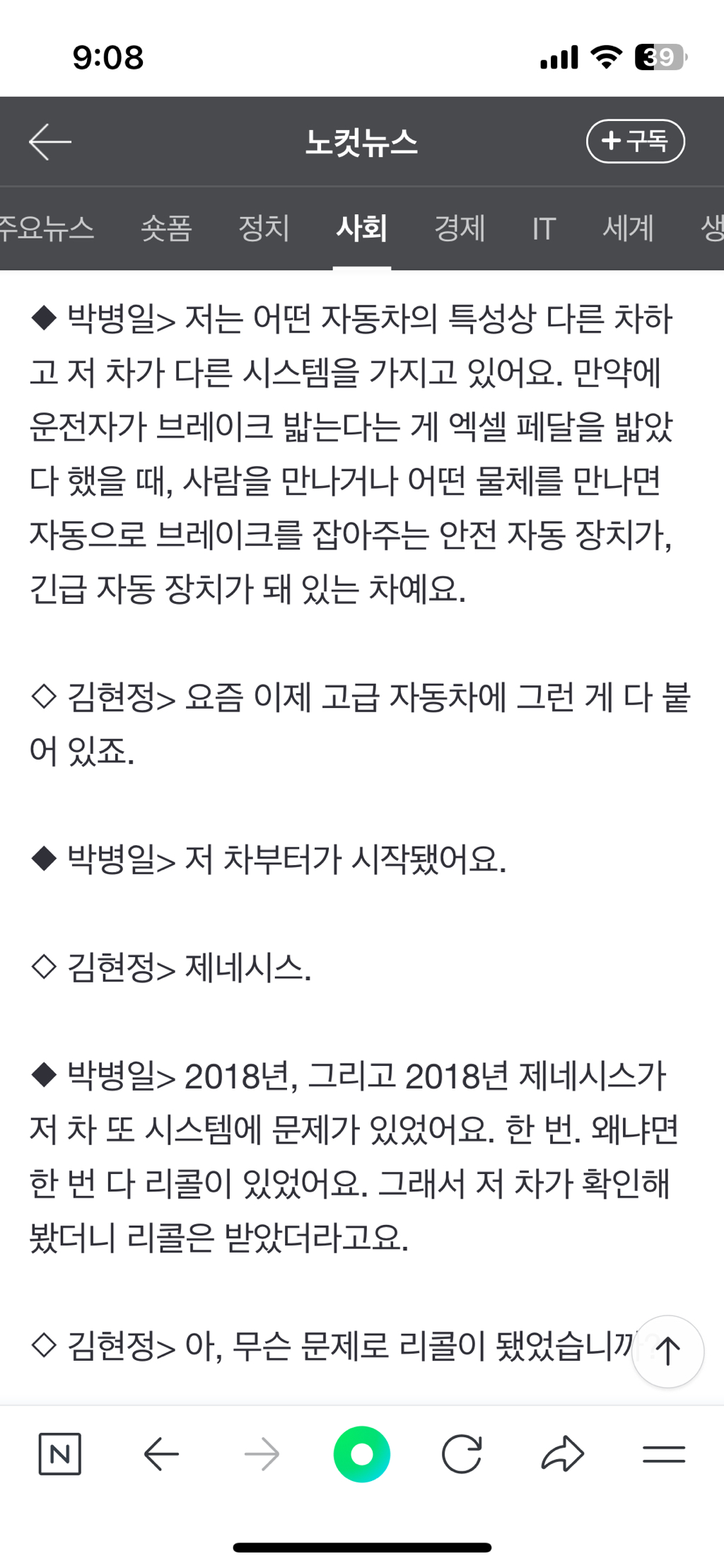 [시청역사고] "왜 자동차 명장은 급발진 가능성 70%로 봤나?" | 인스티즈