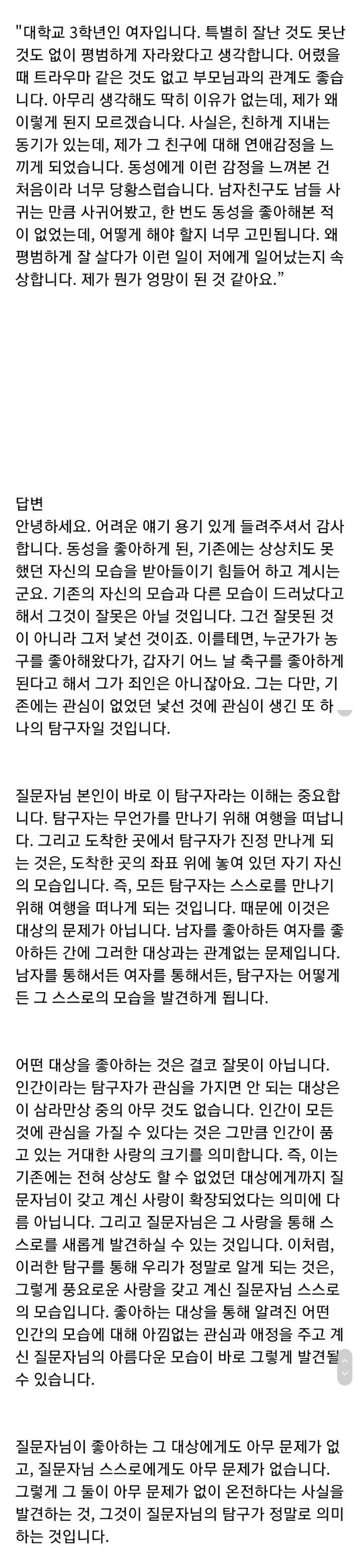 동성애 죄의식에 대해 답하는 불교 | 인스티즈