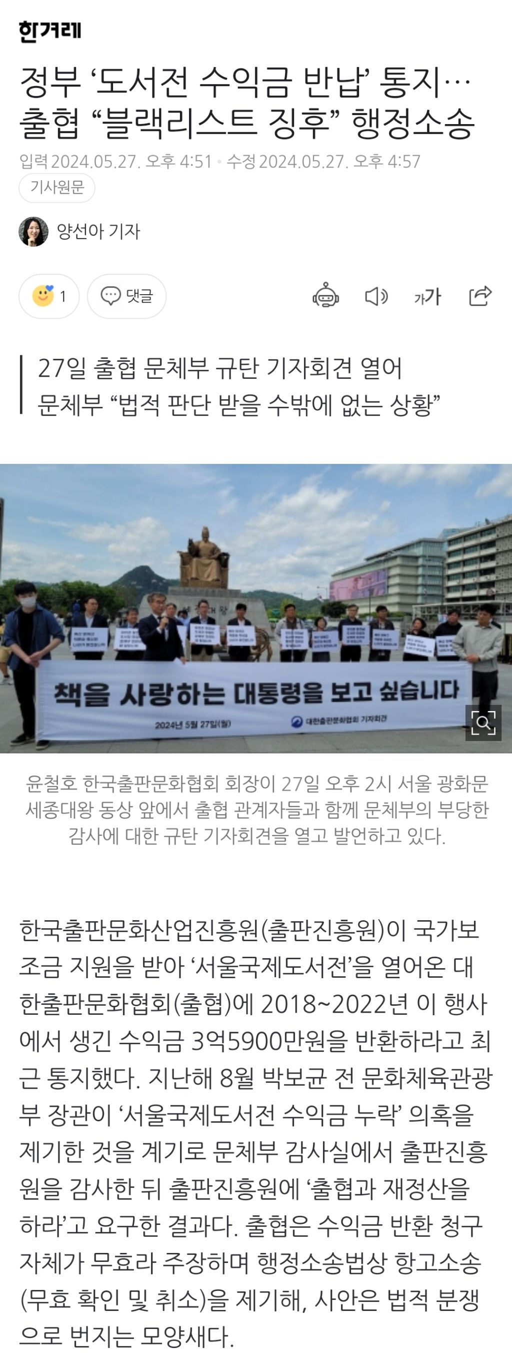 정부 '도서전 수익금 반납' 통지…출협 "블랙리스트 징후” 행정소송 | 인스티즈