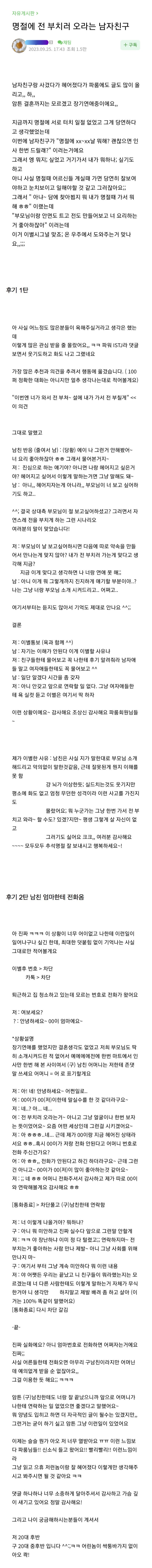 명절에 전 부치러 오라는 남자친구; 남친 엄마한테 전화 옴 | 인스티즈