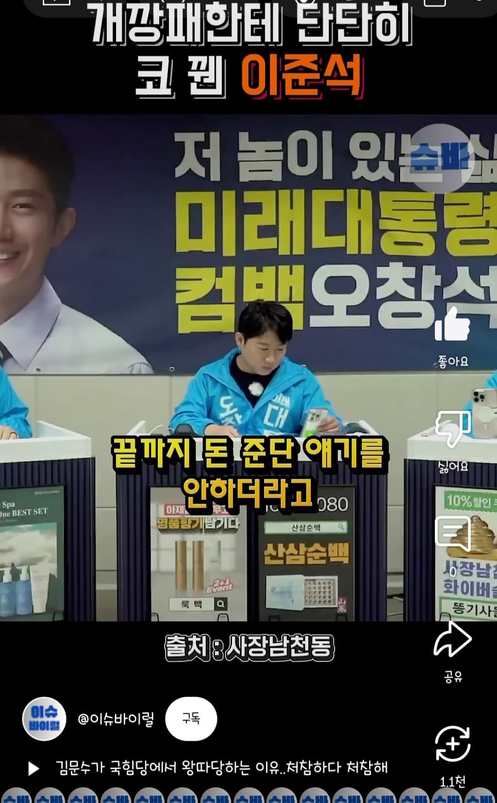 개깡패한테 단단히 코 꿴 이준석 | 인스티즈