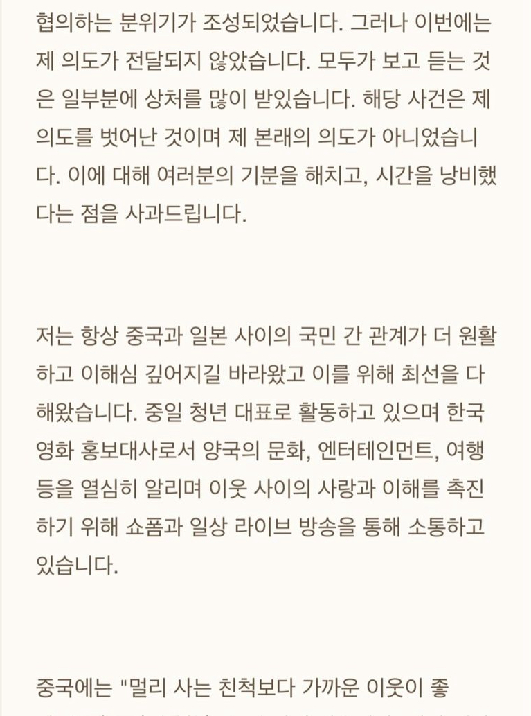 장위안 며칠 전 논란에 대한 한국어 입장문 | 인스티즈