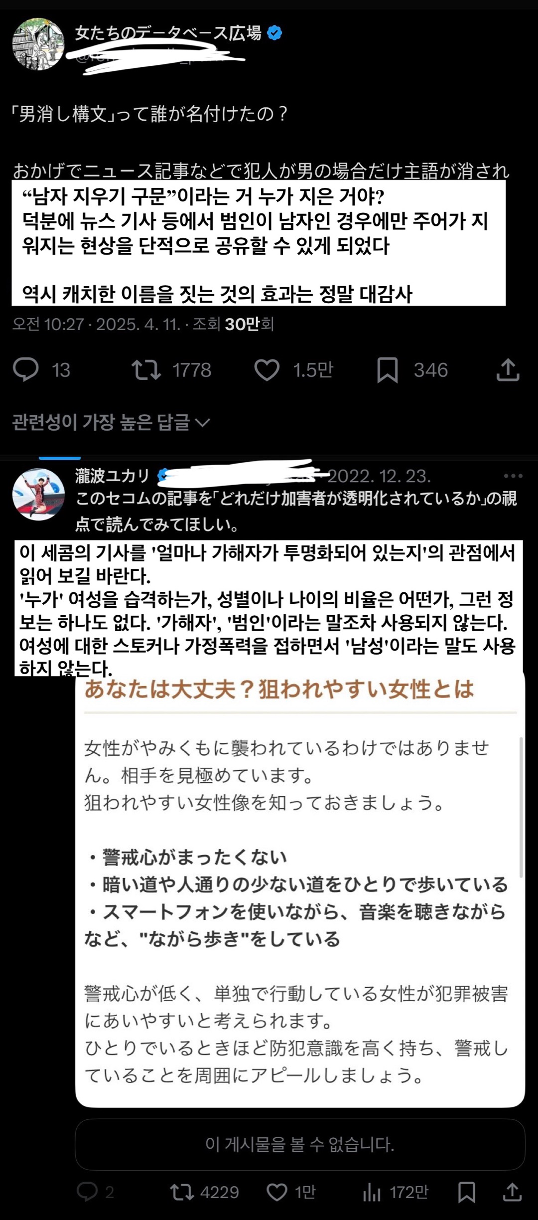 일본에서도 이슈인 뉴스의 성별 표기 문제 | 인스티즈