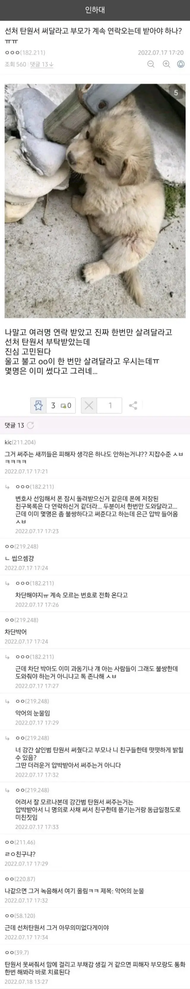 이와중에 자기 아들 탄원서나 돌리고 있는 인하대 가해자 부모 | 인스티즈