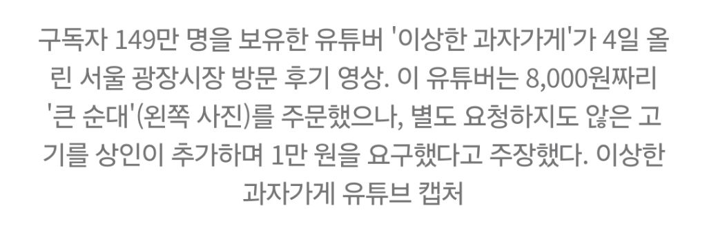 광장시장 '바가지' 여전?…149만 유튜버 "다시 안 가도 될 듯" | 인스티즈