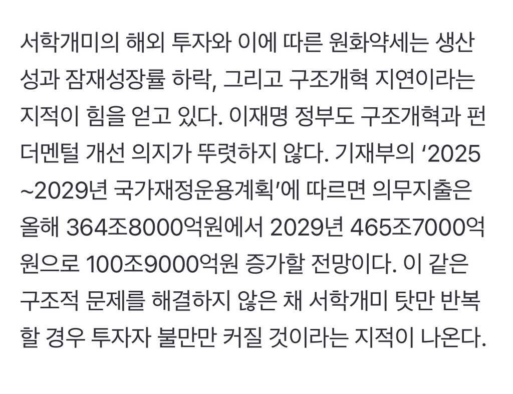 "IMF 위기도 국민 탓하더니"…'환율 상승' 주범이 서학개미? | 인스티즈