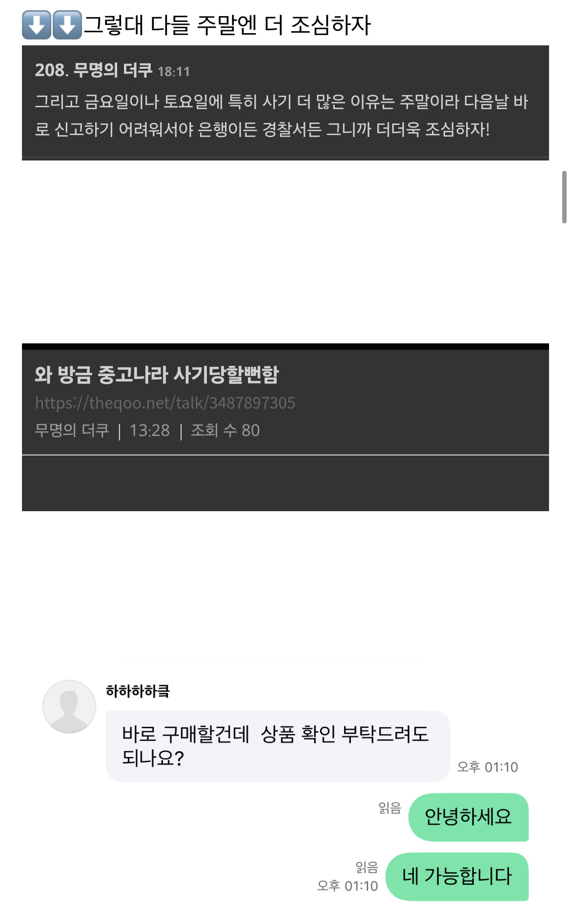 중고거래할때 ‼️판매자‼️여도 조심해야 하는 요즘 사기 수법⚠️ | 인스티즈