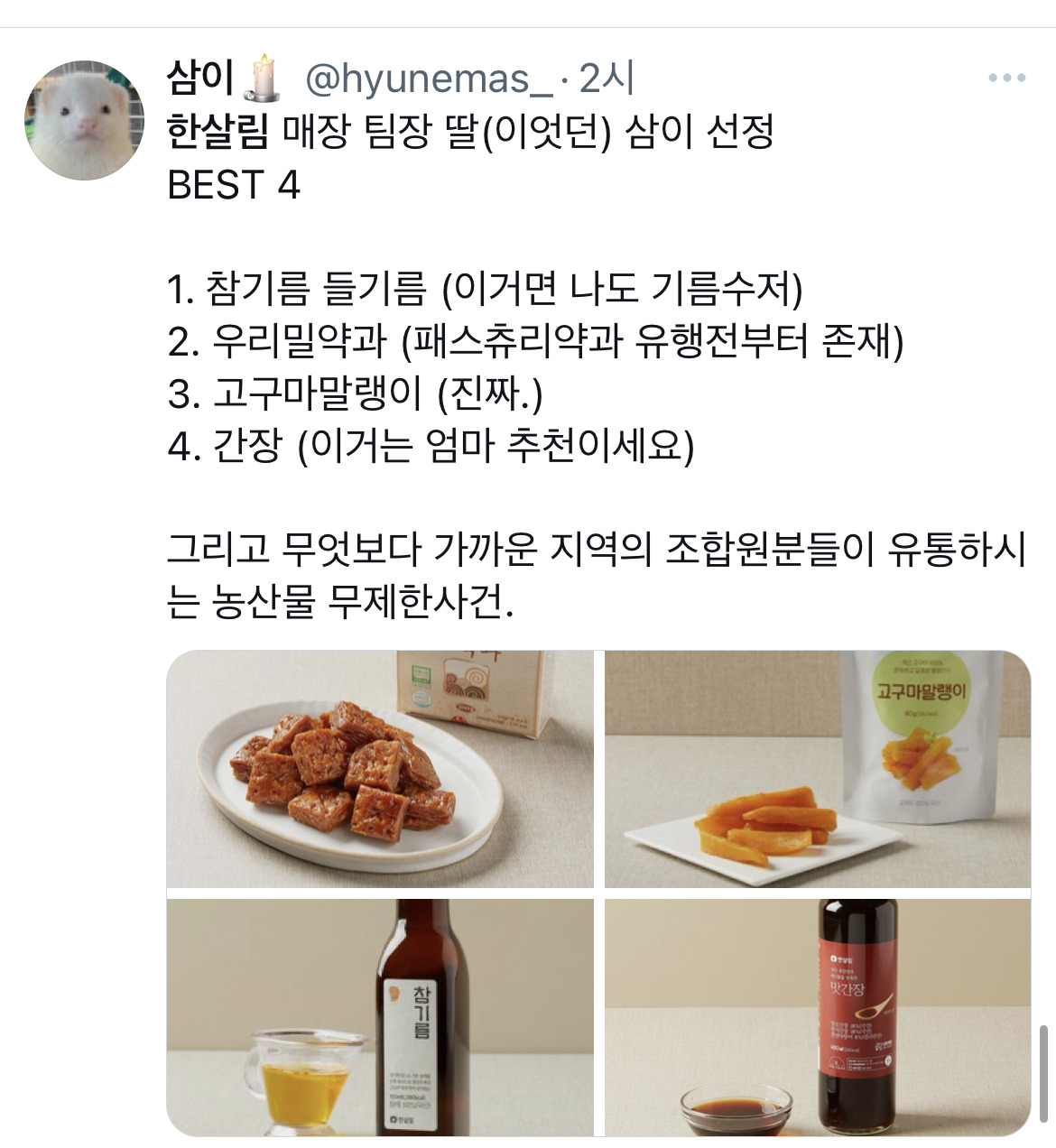 전농 이야기 많이 나오는 김에 해보는 한살림 이야기 .twt | 인스티즈