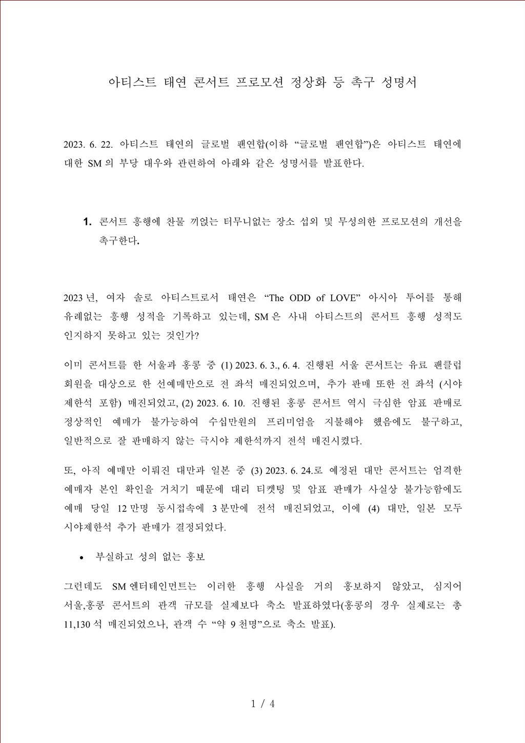 현재 sm에 입장 표명한 태연 팬덤 (+성명서 추가) | 인스티즈